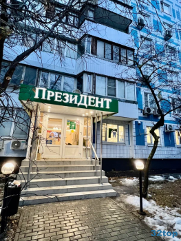 Стоматологический комплекс ПРЕЗИДЕНТ м. Беговая