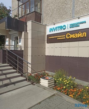 Стоматологическая клиника СМАЙЛ на Космонавтов