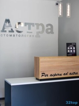 Стоматологическая клиника АСТРА