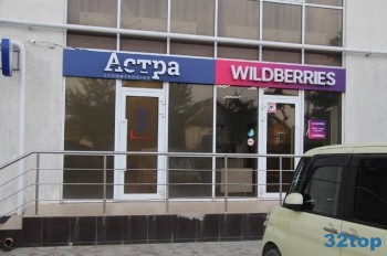 Стоматологическая клиника АСТРА