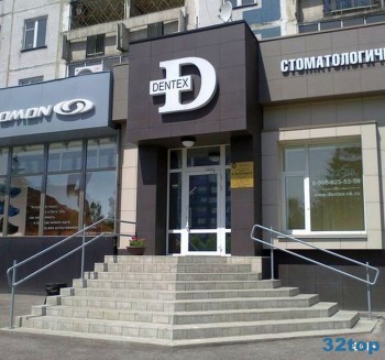 Сеть стоматологий ДЕНТЕКС на Мичурина
