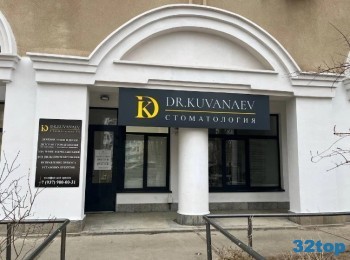 Стоматологическая клиника DR.KUVANAEV (ДОКТОР КУВАНАЕВ)