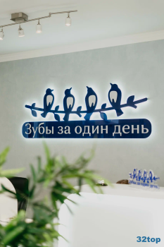 Стоматология ЗУБЫ ЗА ОДИН ДЕНЬ