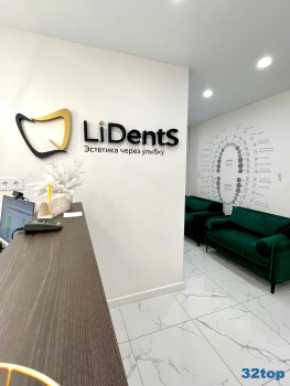 Стоматологическая клиника LIDENTS (ЛАЙДЕНТС)
