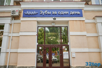 Стоматология ЗУБЫ ЗА ОДИН ДЕНЬ