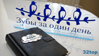 Стоматология ЗУБЫ ЗА ОДИН ДЕНЬ