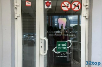 Стоматологическая клиника ДАЙМОНД Красногорск