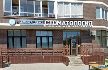 Стоматология АФИНА-ДЕНТ