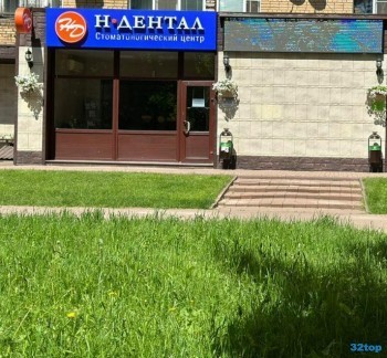 Стоматологический центр Н-ДЕНТАЛ