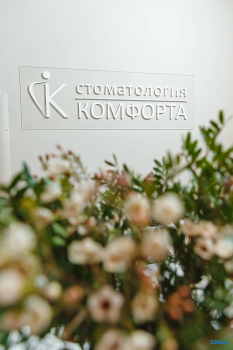 СТОМАТОЛОГИЯ КОМФОРТА м. Сенная Площадь