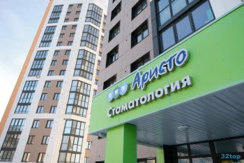 Стоматологический центр АРИСТО