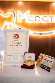 Стоматологический центр МЕДСТОМ
