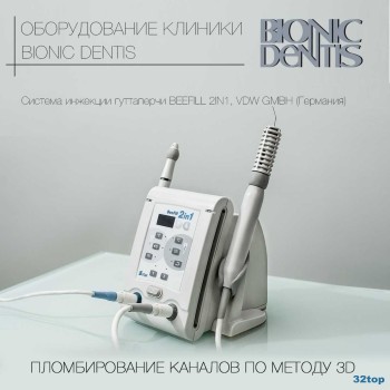 Стоматологическая клиника премиум класса BIONIC DENTIS (БИОНИК ДЕНТИС) м. Новокузнецкая