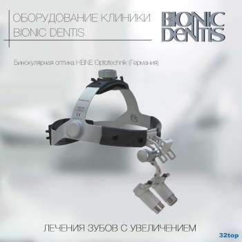 Стоматологическая клиника премиум класса BIONIC DENTIS (БИОНИК ДЕНТИС) м. Новокузнецкая