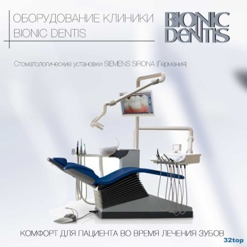 Стоматологическая клиника премиум класса BIONIC DENTIS (БИОНИК ДЕНТИС) м. Новокузнецкая