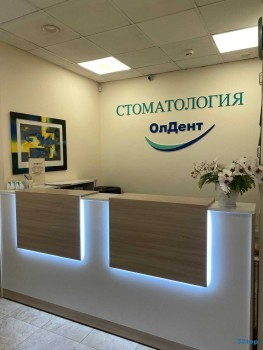 Стоматологическая клиника ОЛДЕНТ м. Преображенская площадь