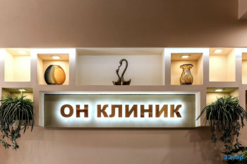 Международный многопрофильный медицинский центр ОН КЛИНИК на Воронцовской, д. 8, стр. 6