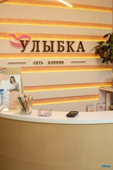 Сеть клиник УЛЫБКА на ул. Красный Путь
