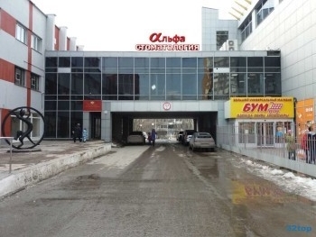 Клиника АЛЬФА-СТОМАТОЛОГИЯ на пл. 50-летия Октября