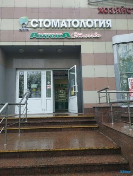 Стоматологическая клиника ЗУБ ЛЕЧИТЬ! м. Орехово