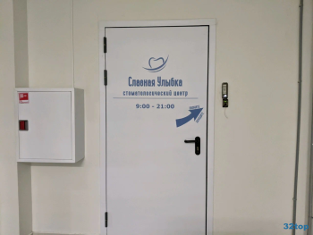 Стоматологический центр СЛАВНАЯ УЛЫБКА м. Петроградская