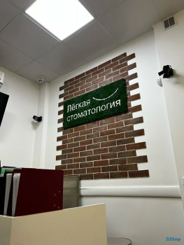 Сеть стоматологических клиник ЛЁГКАЯ СТОМАТОЛОГИЯ м. Академическая