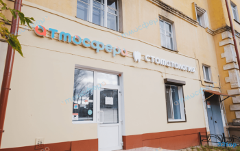 Клиника бережной стоматологии АТМОСФЕРА на Черняховского