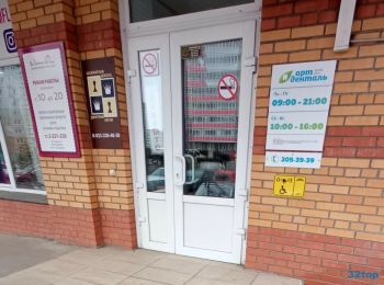 Стоматологическая клиника АРТ-ДЕНТАЛЬ на Дмитрия Мартынова