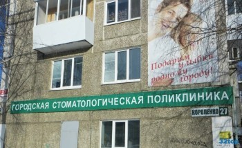 ГАУЗ СО СЕРОВСКАЯ ГОРОДСКАЯ СТОМАТОЛОГИЧЕСКАЯ ПОЛИКЛИНИКА
