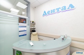 Стоматология ДЕНТАЛ