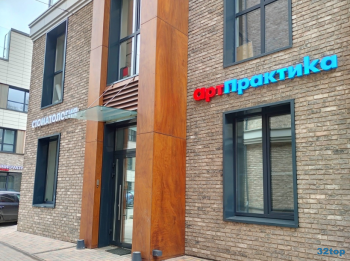 Стоматология АРТПРАКТИКА м. Алексеевская