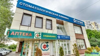 Стоматология АСТРОДЕНТ на Космонавтов