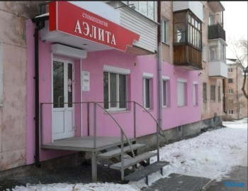 Стоматологическая клиника АЭЛИТА
