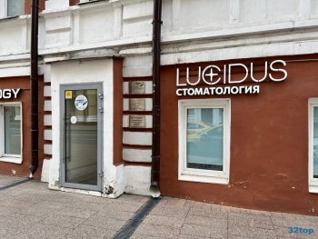 Стоматологическая клиника LUCIDUS (ЛЮЧИДУС) м. Таганская