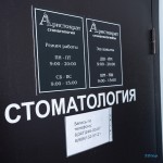 Стоматологическая клиника АРИСТОКРАТ