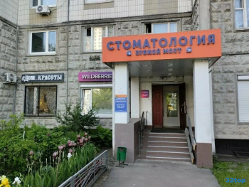 Стоматология ЗУБНОЙ МОСТ м. Митино