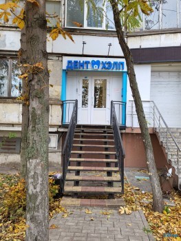 Стоматология ДЕНТ ХЭЛП