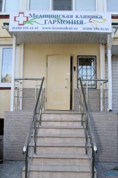 Стоматологическая клиника ГАРМОНИЯ