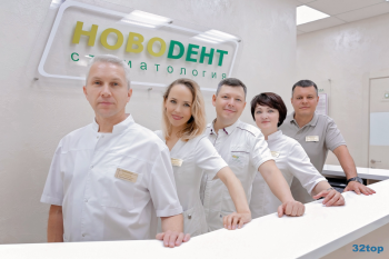 Стоматологическая клиника НОВОДЕНТ на Воинов-Интернационалистов