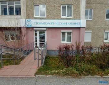 Стоматология МОЙ СТОМАТОЛОГ