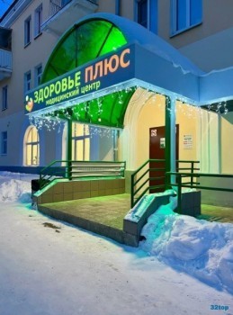 Медицинский центр ЗДОРОВЬЕ ПЛЮС на Петрова