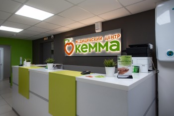 Многопрофильный медицинский центр КЕММА