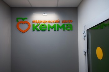 Многопрофильный медицинский центр КЕММА