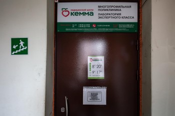 Многопрофильный медицинский центр КЕММА