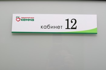 Многопрофильный медицинский центр КЕММА