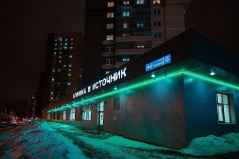 Клиника ИСТОЧНИК на Чичерина