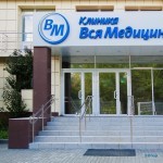 Медицинская клиника ВСЯ МЕДИЦИНА