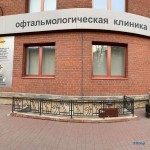 Офтальмологическая клиника АРТОПТИКА