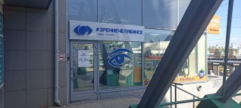 Клиника лазерной коррекции зрения ЗРЕНИЕ ЧЕЛЯБИНСК