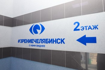 Клиника лазерной коррекции зрения ЗРЕНИЕ ЧЕЛЯБИНСК
